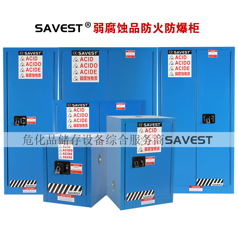 图片 4 弱腐蚀性液体防火安全柜
