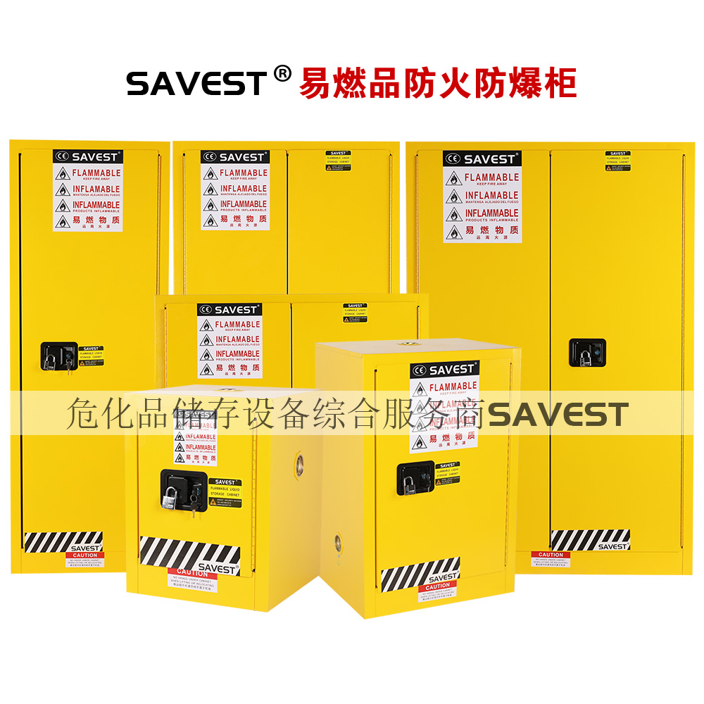 图片 1 易燃液体防火安全柜